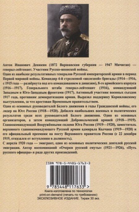Фотография книги "Антон Иванович: Старая армия."
