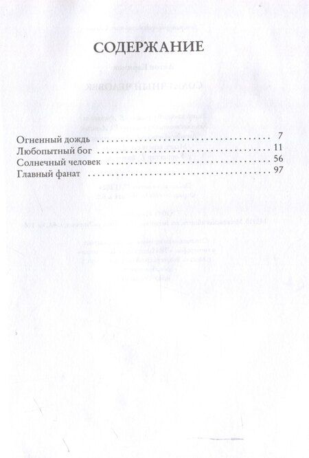 Фотография книги "Антон Каримов: Солнечный человек"