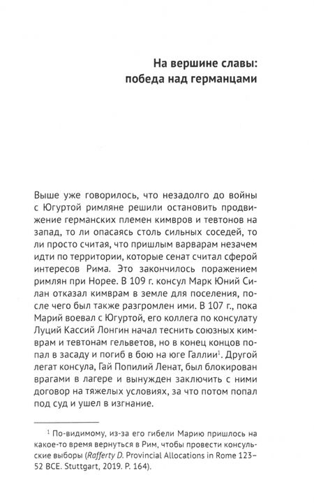 Фотография книги "Антон Короленков: Гай Марий. Меч Рима"