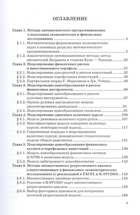 Фотография книги "Антон Кузьмин: Математическое моделирование инвестиционных и финансовых решений. Учебное пособие"