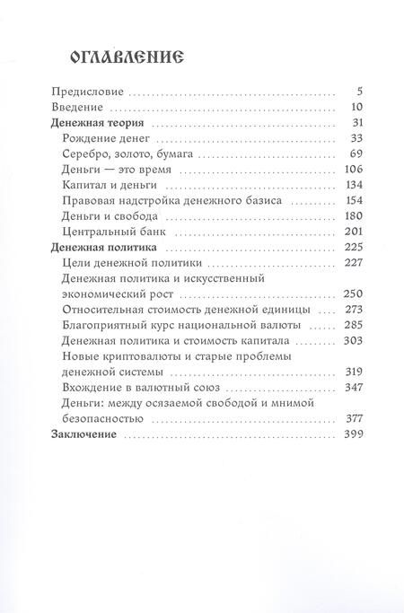 Фотография книги "Антон Любич: Деньги"