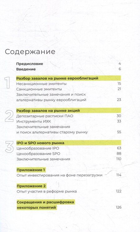 Фотография книги "Антон Мальков: Рынки капитала: Перезагрузка"
