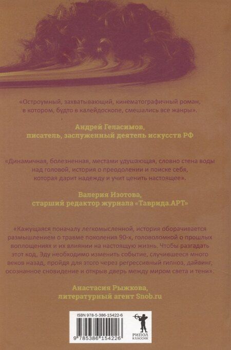 Фотография книги "Антон Мамон: Дневник Эда"