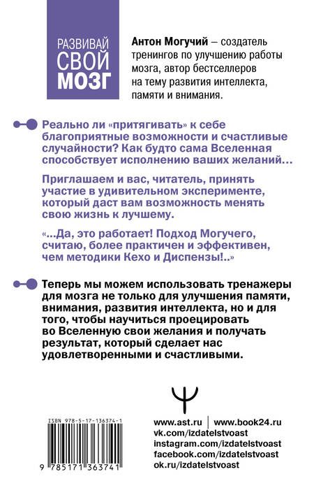 Фотография книги "Антон Могучий: Тайная сила подсознания. Как, тренируя интеллект, получить доступ к удивительным возможностям психики"