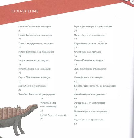 Фотография книги "Антон Нелихов: Палеонтологи и их питомцы"