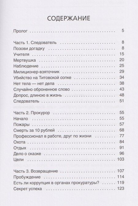 Фотография книги "Антон Олегович: Исповедь бывшего прокурора"