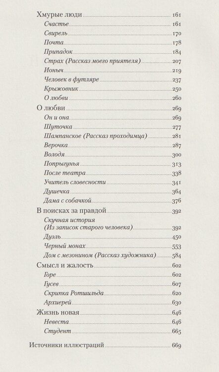 Фотография книги "Антон Павлович: Дама с собачкой. Рассказы и повести"