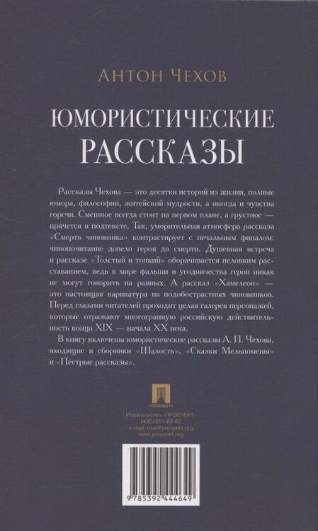 Фотография книги "Антон Павлович: Юмористические рассказы"