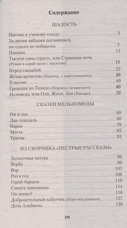 Фотография книги "Антон Павлович: Юмористические рассказы"