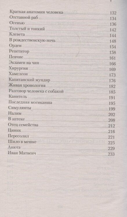 Фотография книги "Антон Павлович: Юмористические рассказы"