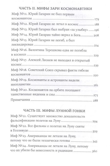 Фотография книги "Антон Первушин: Космическая мифология: от марсианских атлантов до лунного заговора"