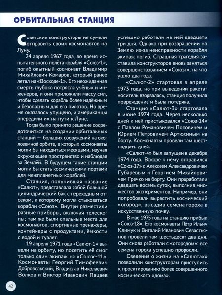Фотография книги "Антон Первушин: Покорение Вселенной"