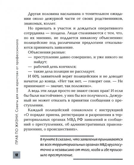 Фотография книги "Антон Самоха: Прав по жизни. Советы для "не юристов" от профессионала"