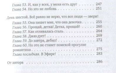 Фотография книги "Антон Соя: Бездельники: повесть"