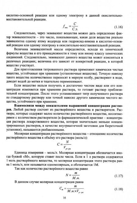 Фотография книги "Антон Суханов: Количественный фармацевтический и фармакопейный анализы лекарственных веществ и фарм. Учебное пос."