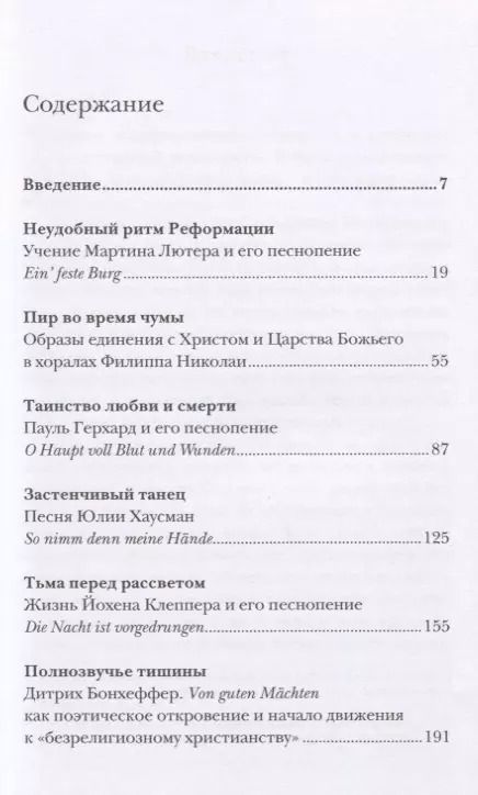 Фотография книги "Антон Тихомиров: Другими словами. Шедевры лютеранской духовной поэзии в историко-богословском контексте"