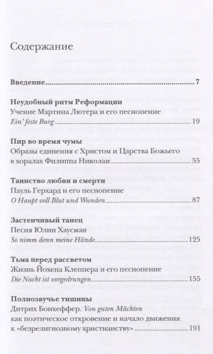 Фотография книги "Антон Тихомиров: Другими словами. Шедевры лютеранской духовной поэзии в историко-богословском контексте"