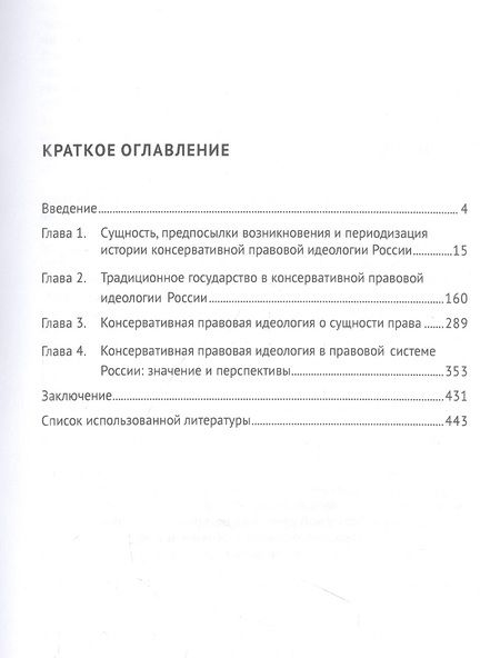 Фотография книги "Антон Васильев: Консервативная правовая идеология России: теологические и духовные аспекты: монография"