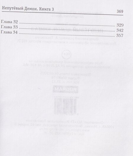 Фотография книги "Антон Викторович: Непутевый Демон. Книга 3"