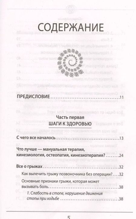 Фотография книги "Антон Владимирович: Благодарный позвоночник. Как навсегда избавить его от боли. Домашняя кинезиология"