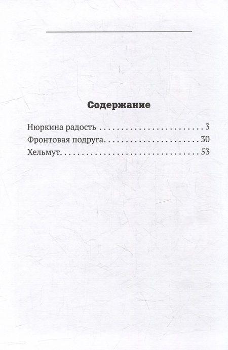 Фотография книги "Антоненко: Опалённые войной"
