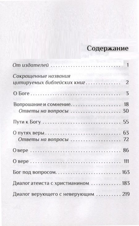 Фотография книги "Антоний Митрополит: Вера. Сомнения, пути веры, диалоги с неверующим, итоги жизни"