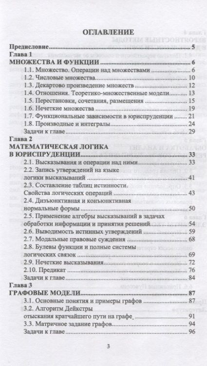 Фотография книги "Антонина Ганичева: Математика для юристов. Учебник. СПО"