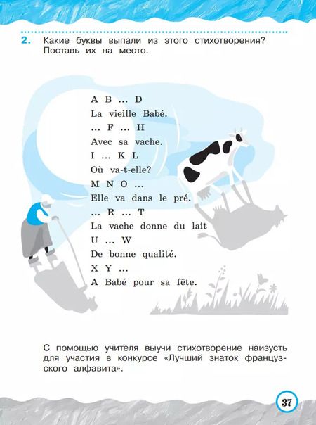 Фотография книги "Антонина Гусева: Французский язык. 2 класс. Углубленный уровень. Рабочая тетрадь"