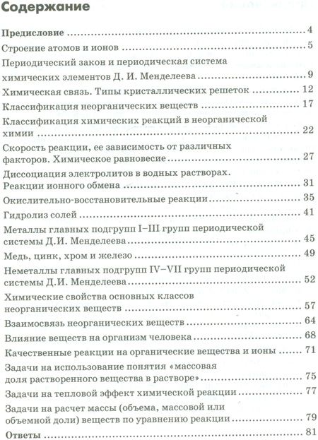 Фотография книги "Антонина Корощенко: Итог.аттестация. 11 класс. Химия. ФГОС"