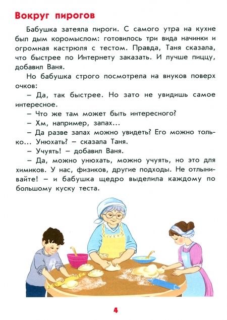 Фотография книги "Антонина Лукьянова: Физика с бабушкой. Беседы и эксперименты"