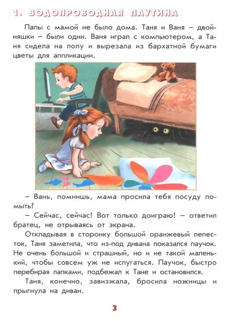 Фотография книги "Антонина Лукьянова: Мальчикам и девочкам о том, как устроен наш дом"