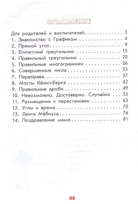 Фотография книги "Антонина Лукьянова: Настоящая математика для мальчиков и девочек"