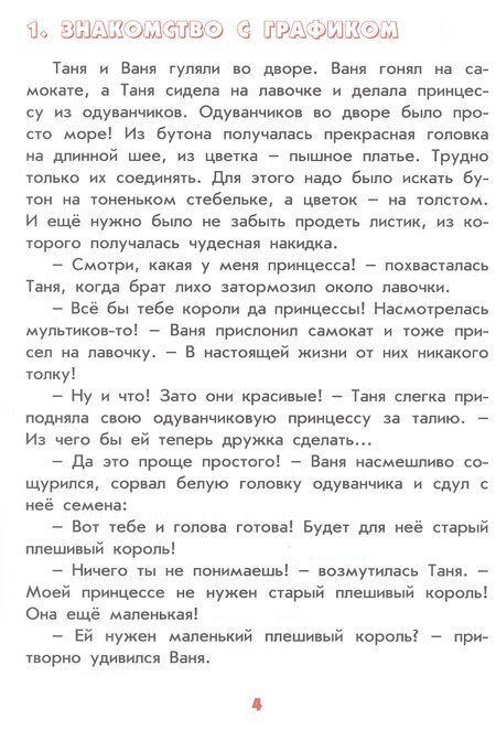 Фотография книги "Антонина Лукьянова: Настоящая математика для мальчиков и девочек"