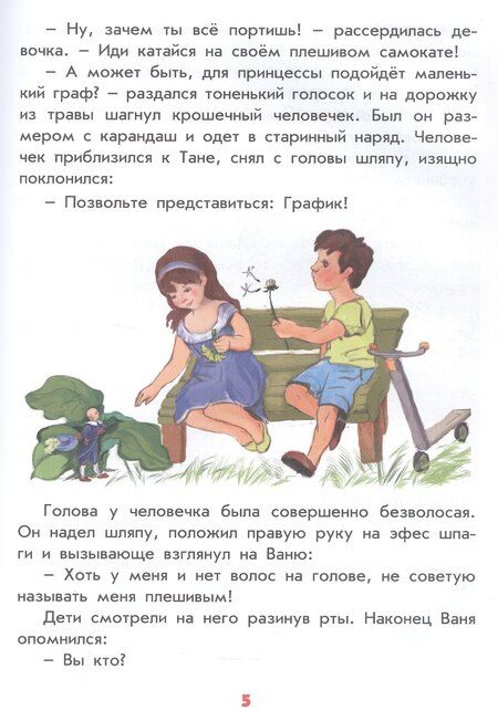 Фотография книги "Антонина Лукьянова: Настоящая математика для мальчиков и девочек"