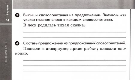Фотография книги "Антонина Назаренко: Русский язык. 3 класс. Экспресс-контроль. Отрывные карточки к учебнику В.П. Канакиной. ФГОС"