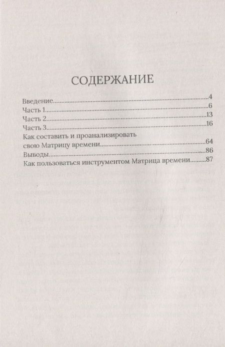 Фотография книги "Антонина Серикова: Матрица времени или Как стать бессмертным"