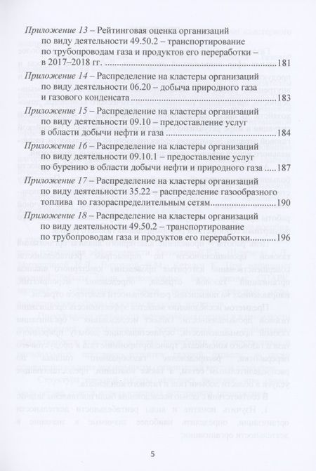 Фотография книги "Антонина Шаркова: Оценка кластеризации газовой отрасли по параметрам рентабельности: Монография"