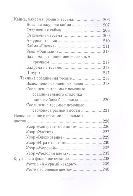 Фотография книги "Антонина Спицына: Волшебное кружево"