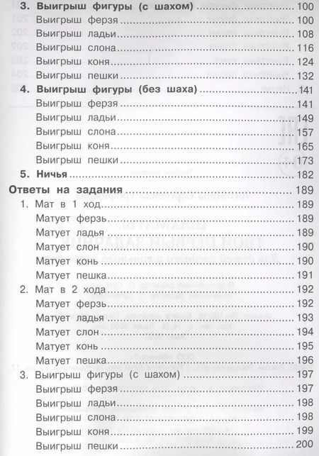 Фотография книги "Антонина Трофимова: Шахматы. Твой первый задачник"