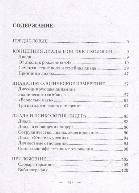 Фотография книги "Антонио Менегетти: Концепция диады, или Как сохранить себя в отношениях"
