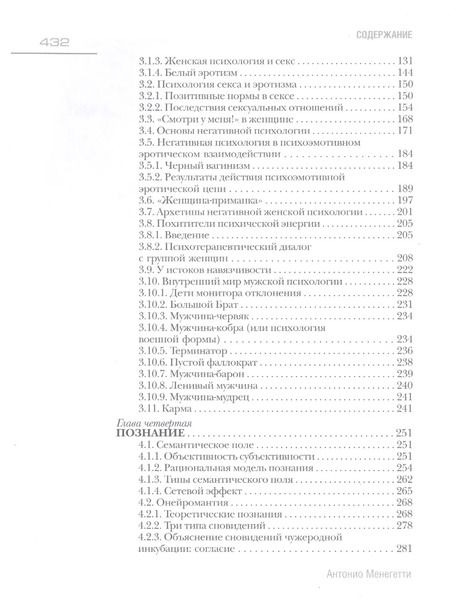 Фотография книги "Антонио Менегетти: Проект Человек"