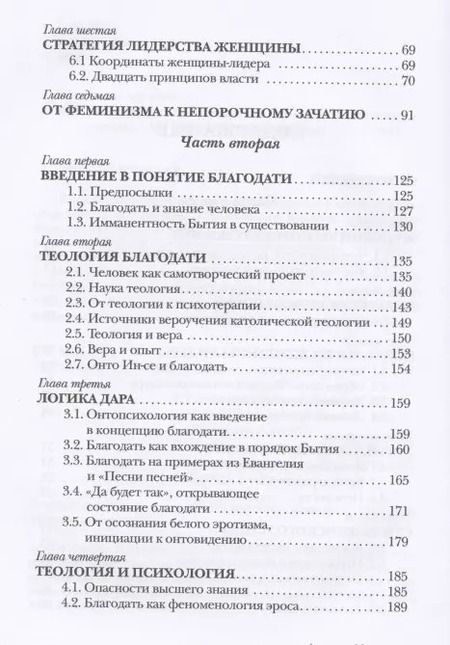 Фотография книги "Антонио Менегетти: Женский ум в проекте жизни. 2 -е изд."