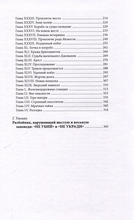 Фотография книги "Антонио Порро, грозный мститель Том 1"