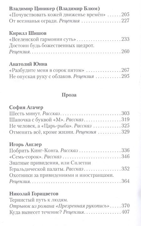 Фотография книги "Антонов, Агачер, Горицветов: 15. Сборник поэзии и прозы"
