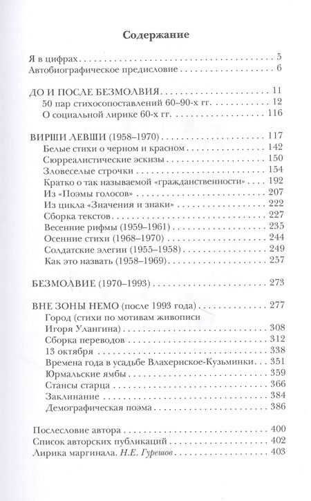 Фотография книги "Антонов, Антонов: Вирши левши"