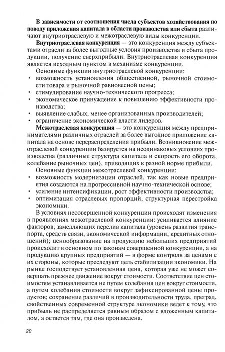 Фотография книги "Антонов, Иванова, Тумин: Управление конкурентоспособностью организации. Учебник"