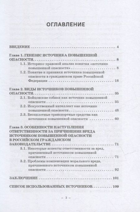 Фотография книги "Антонов: Современные технологии как источники повышенной опасности в гражданском праве Российской Федерации"