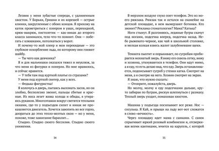 Фотография книги "Антонова, Антошкина, Басова: Читать вслух"