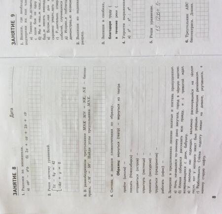 Фотография книги "Антонова, Матюшкина: Комбинированные летние задания за курс 7 класс. 50 понятий по русскому языку и математике. ФГОС"