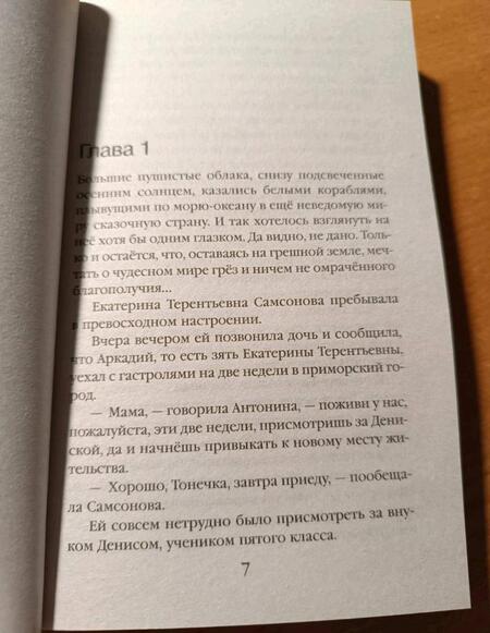 Фотография книги "Антонова: Мелодия для саксофона"